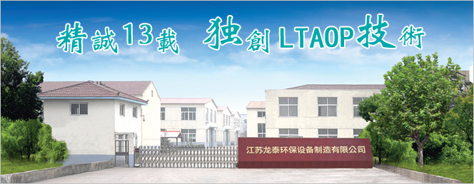 關(guān)于<a href=http://m.gangbeizt.com/ target=_blank class=infotextkey>龍?zhí)┉h(huán)保設(shè)備</a>廢氣處理優(yōu)勢(shì)
